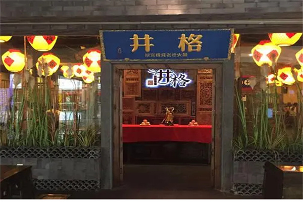 井格重庆火锅加盟